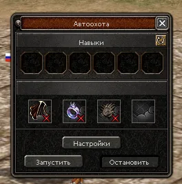 Настройки автоохоты в игре